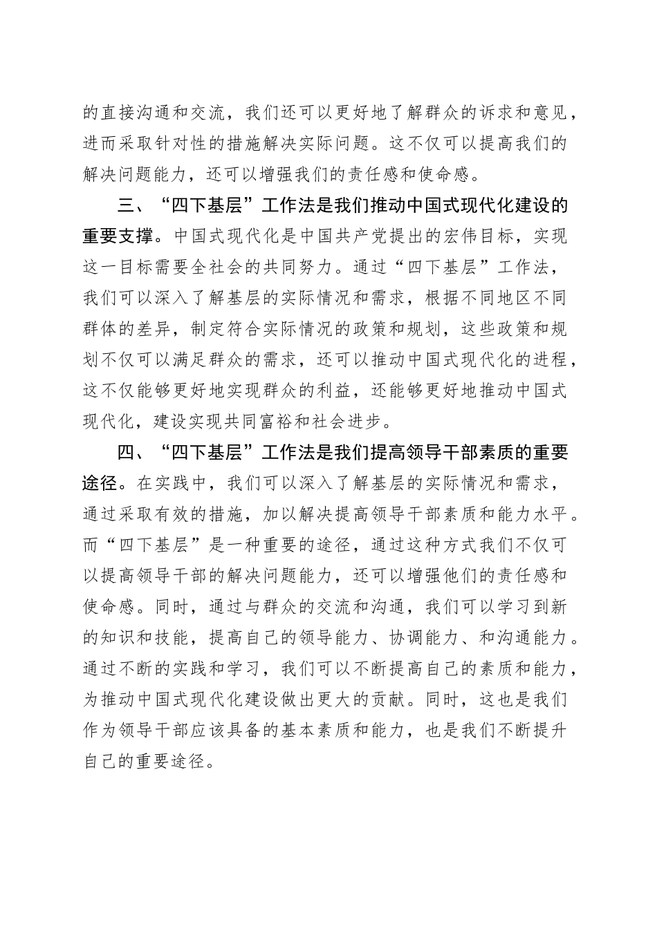 在＂四下基层＂专题研讨会上的发言材料_第2页