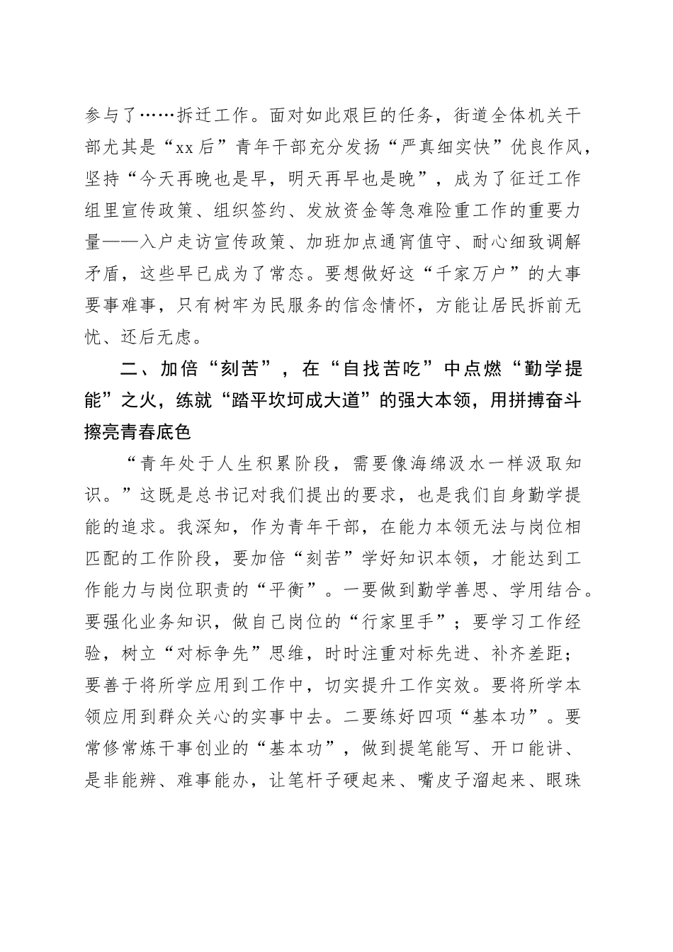 在＂自找苦吃＂中书写青春芳华_第2页