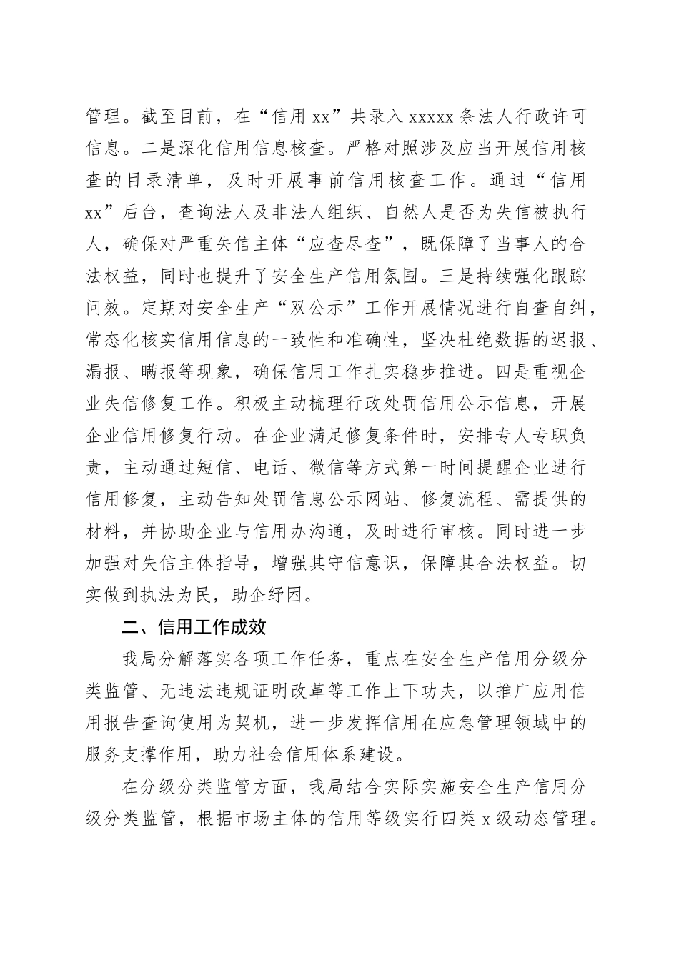在“《省社会信用条例》贯彻+落实座谈会”上的发言提纲合集（12篇）_第2页