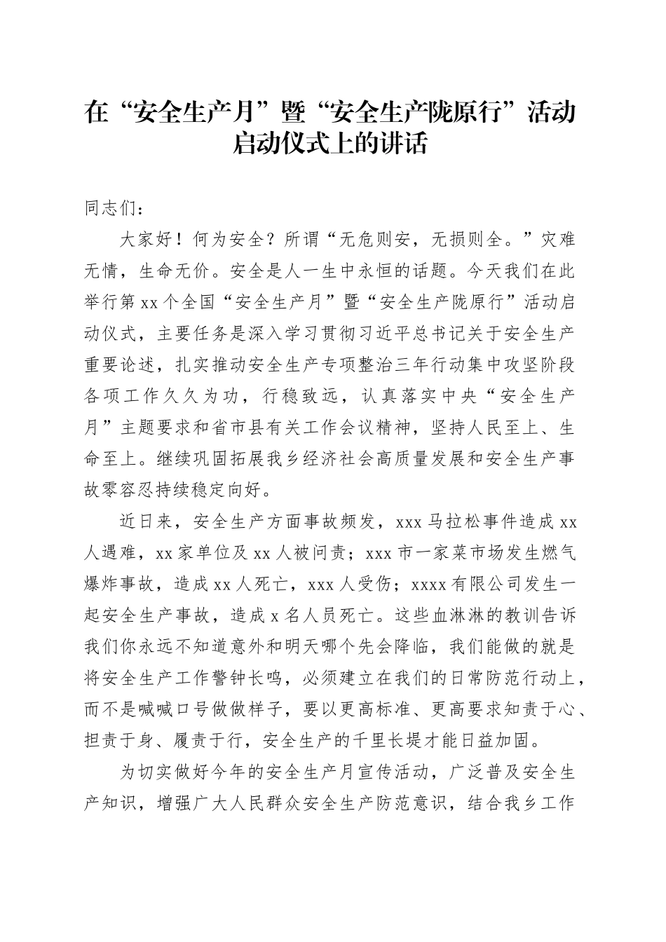 在“安全生产月”暨“安全生产陇原行”活动启动仪式上的讲话_第1页
