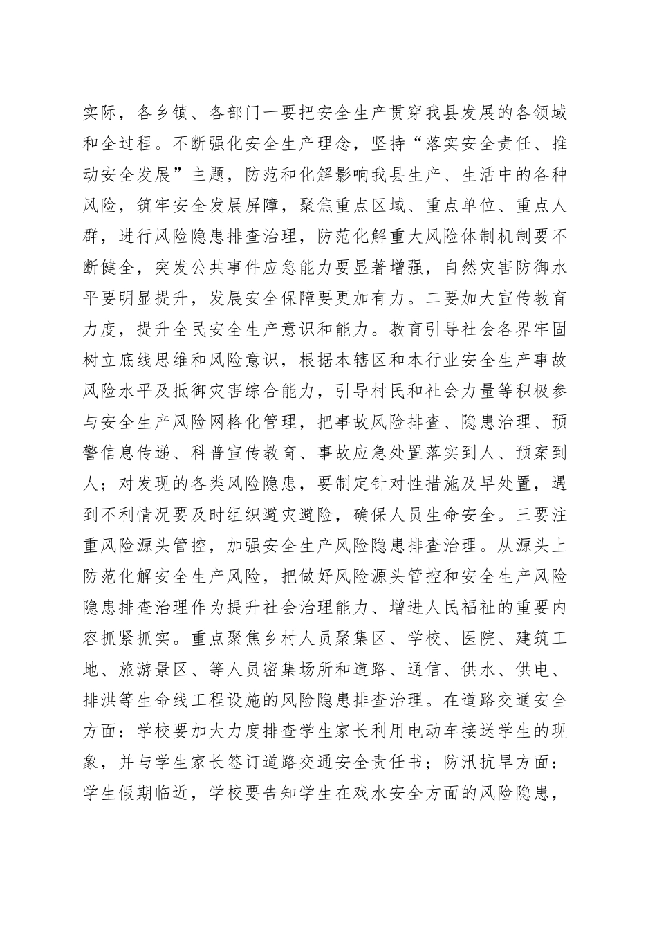 在“安全生产月”暨“安全生产陇原行”活动启动仪式上的讲话_第2页