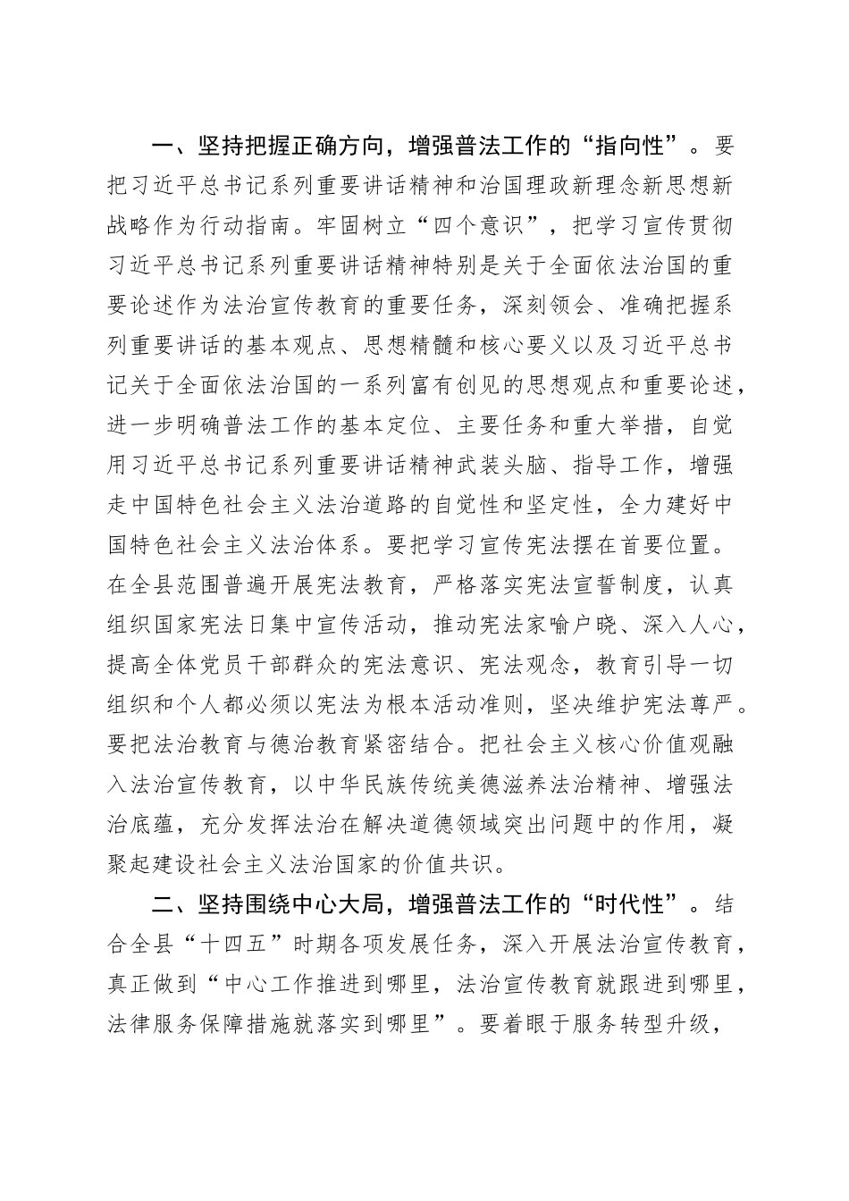 在“八五”普法启动会上的讲话稿_第2页