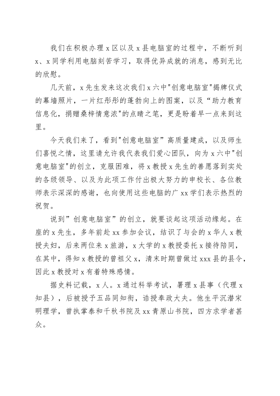 在“创意电脑室”揭牌仪式上的讲话_第2页