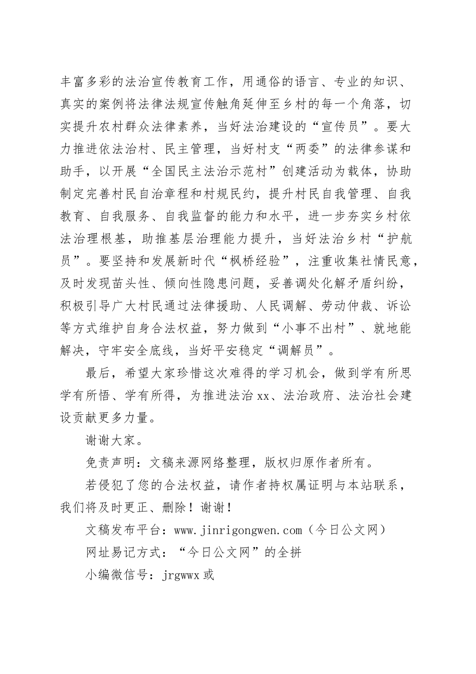 在“法律明白人”培训活动上的致辞_第2页