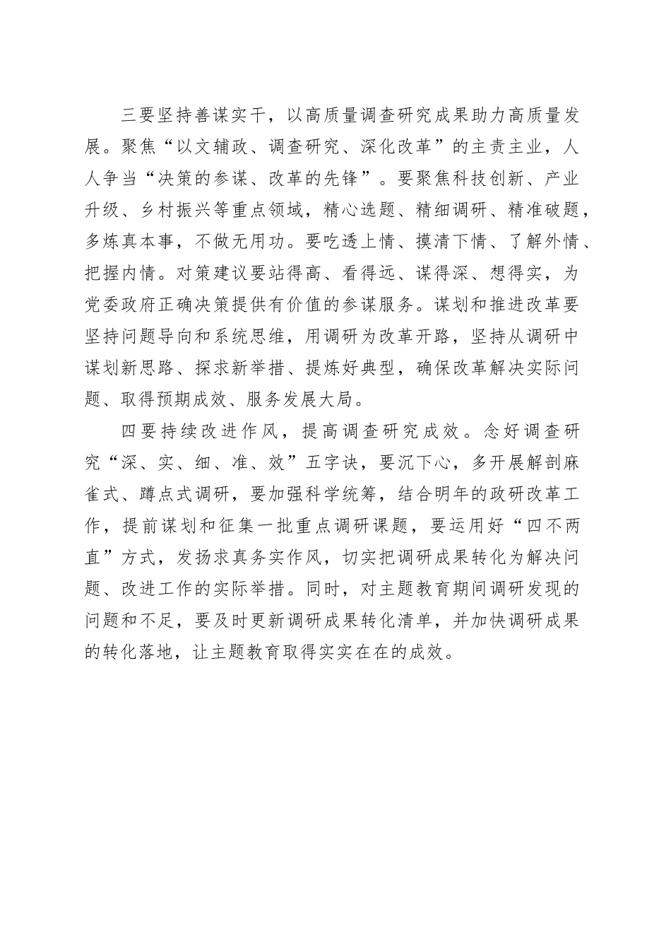 在“弘扬唯实求真精神，提升调查研究水平”专题研讨后的讲话_第2页