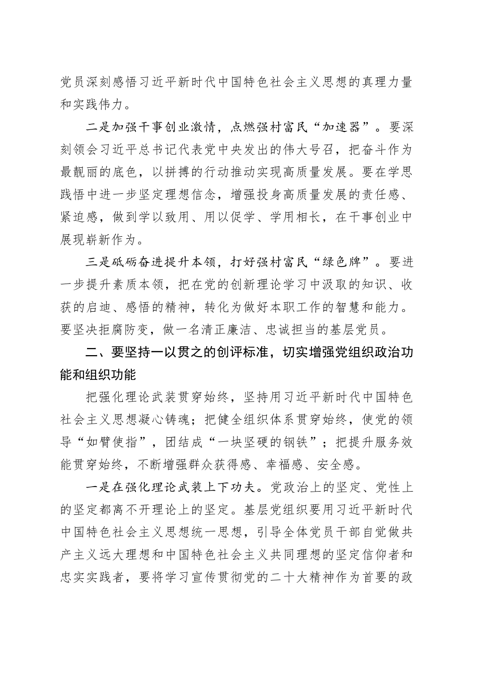 在“红旗（模范）党支部”创评工作会议上的讲话_第2页