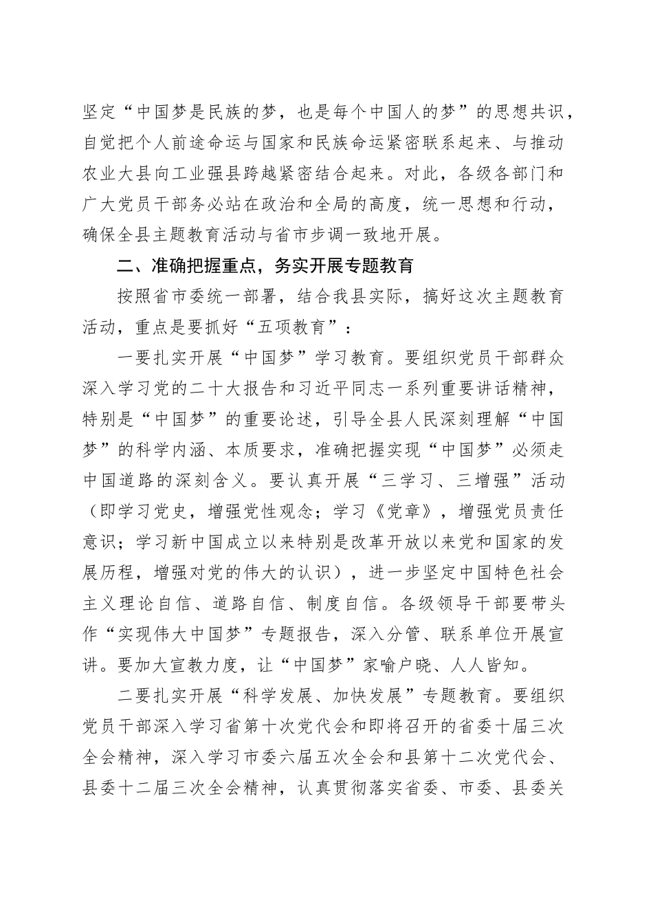 在“建设美丽繁荣和谐城市”活动动员大会上的讲话_第2页