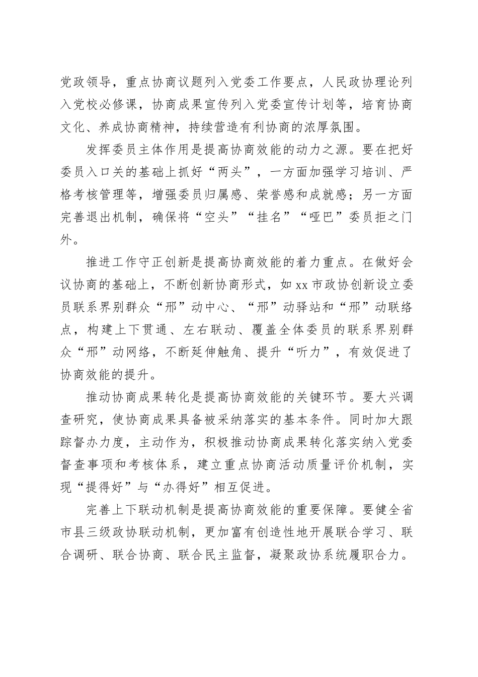 在“践行全过程人民民主，推进人民政协专门协商机构建设”理论研讨会上的发言材料合集（8篇）_第2页