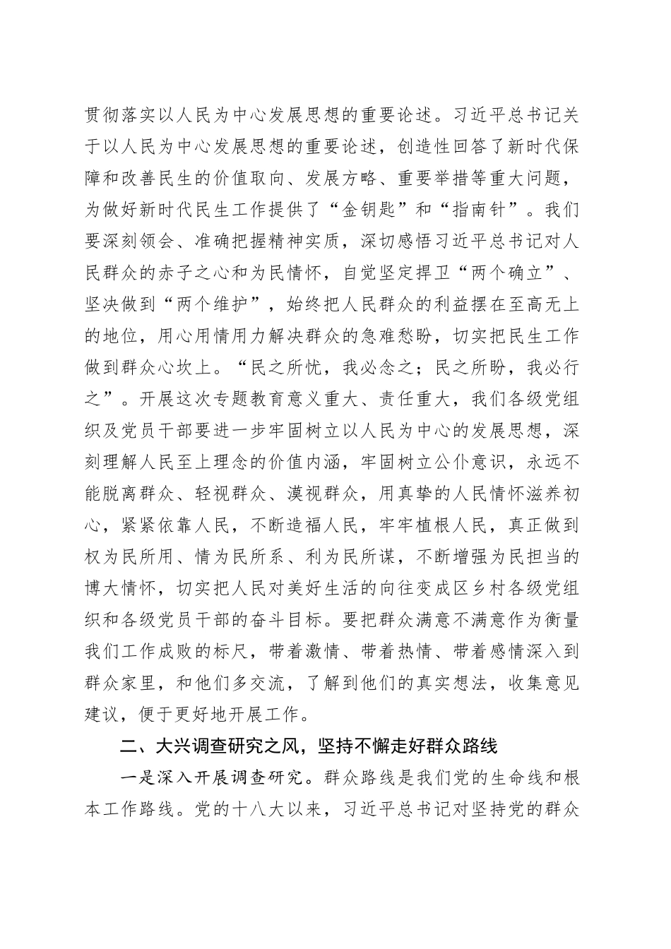 在“践行以人民为中心发展思想”专题研讨会上的交流发言_第2页