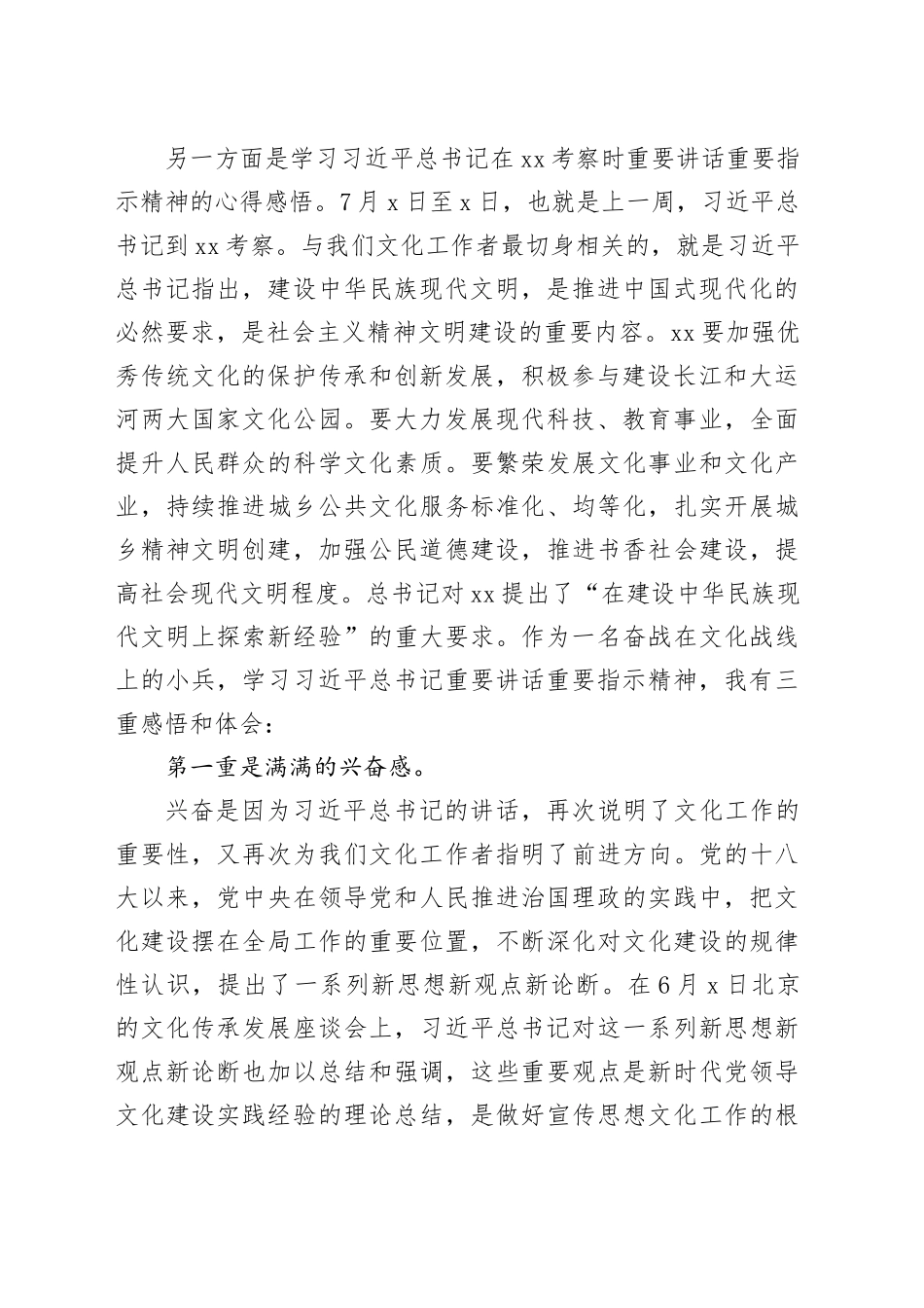 在“牢记嘱托、感恩奋进，挑大梁、勇攀登、走在前”大讨论上的发言_第2页