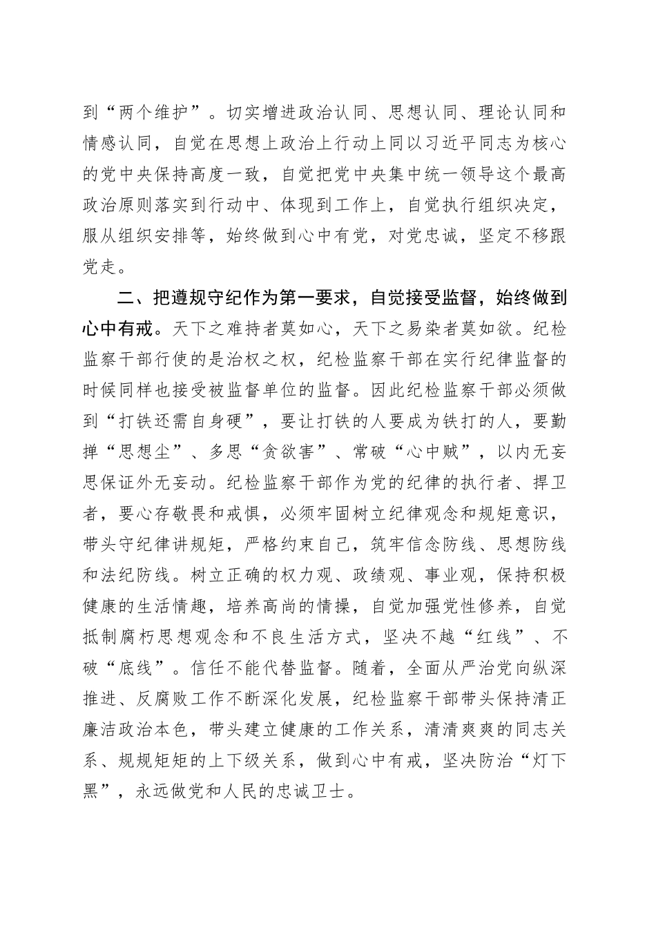 在“牢记嘱托、感恩奋进”主题研讨会上的发言_第2页