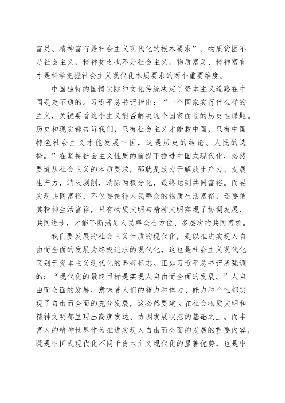 在“两个文明”协调发展中推进中国式现代化_第2页