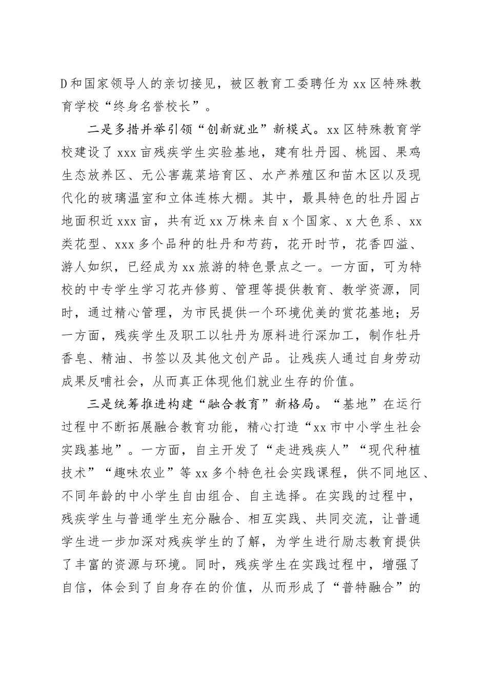 在“强化特殊教育普惠发展提升残疾人生活质量”主题活动上的致辞_第2页