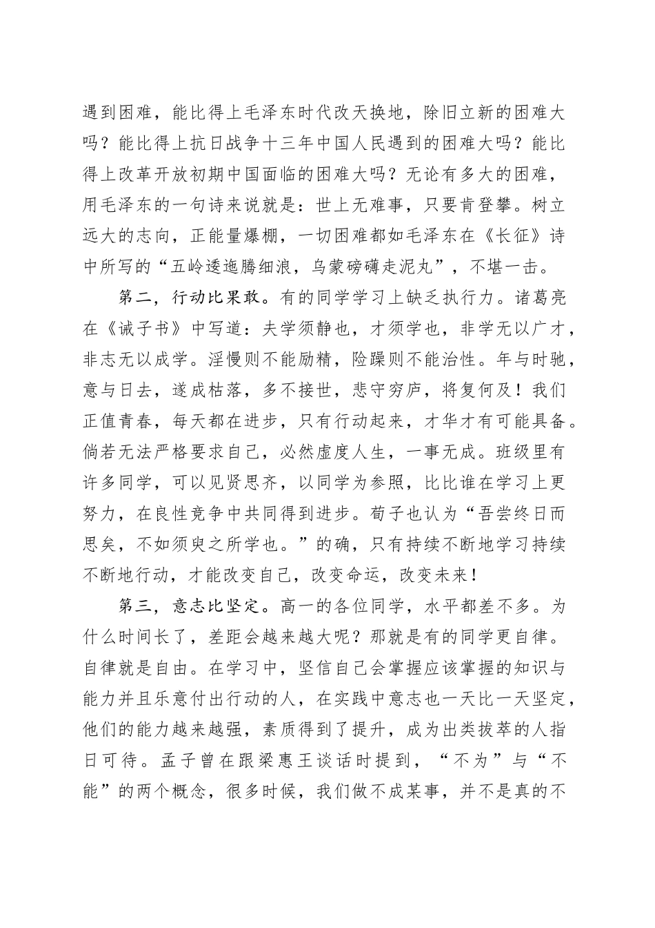 在“青春”为主题班会上的发言：千帆竞发志向远，峥嵘岁月我为峰_第2页
