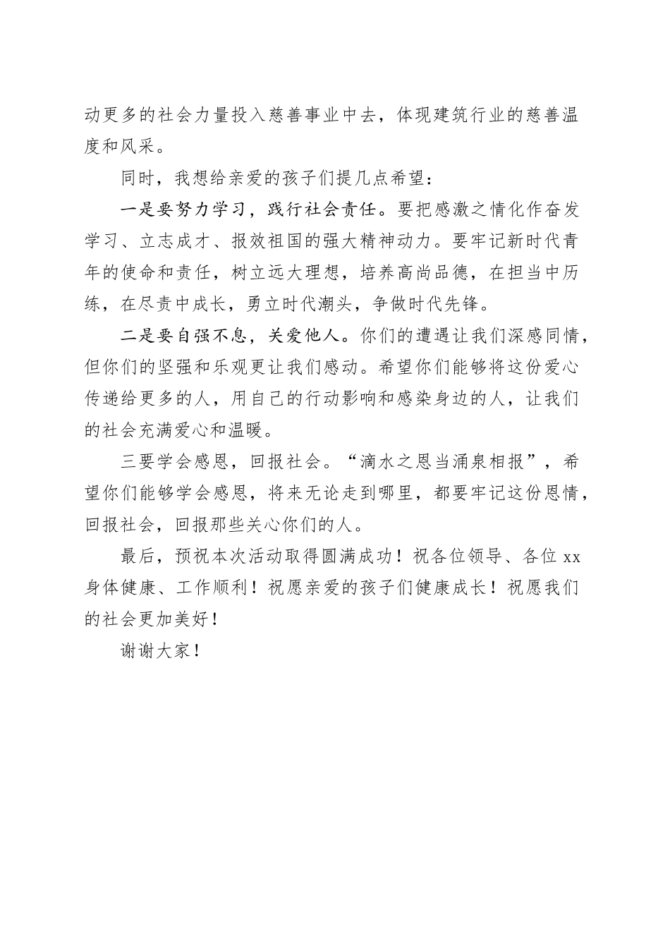 在“青春圆梦携爱启航”捐赠仪式上的讲话_第2页