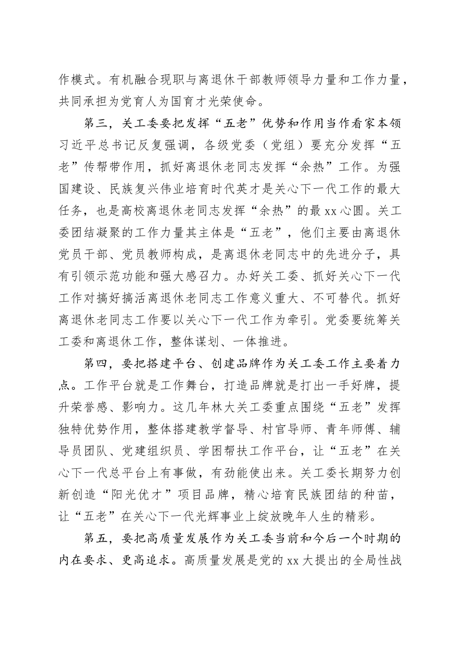 在“庆祝关工委成立30周年暨关心下一代工作表彰大会”上的讲话_第2页