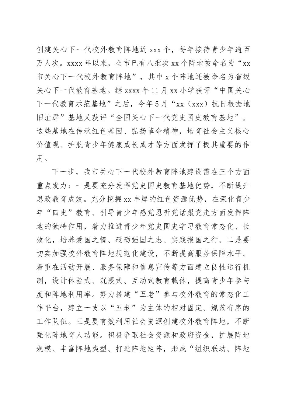 在“全国关心下一代党史国史教育基地”授牌仪式上的致辞_第2页