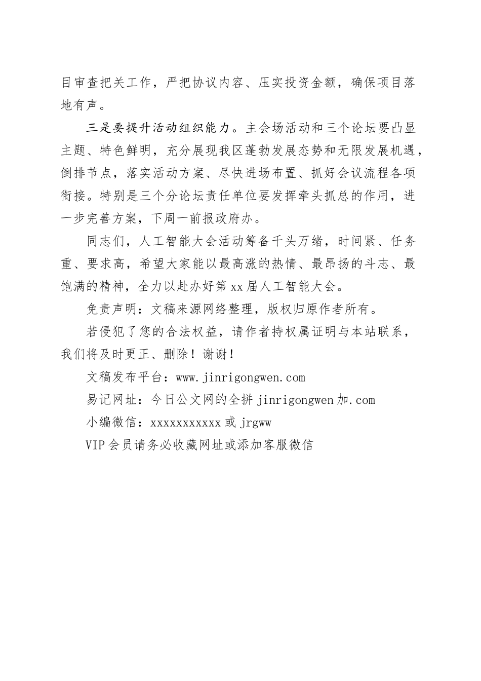 在“人工智能大会”筹备工作调度会上的讲话提纲_第2页