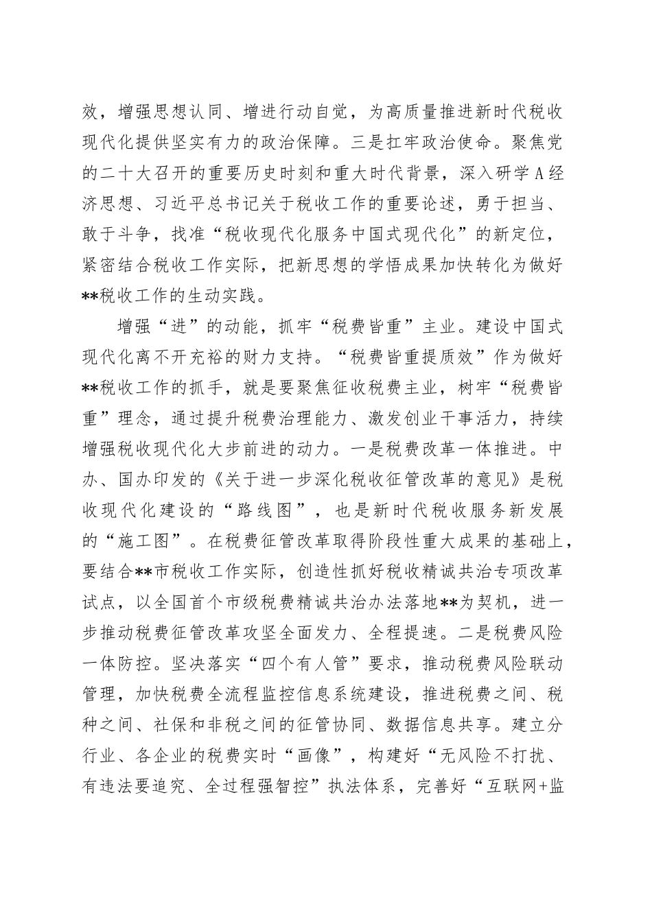 在“税收现代化服务中国式现代化”大讨论活动上的发言材料_第2页