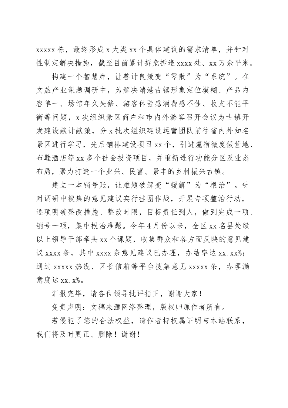 在“四下基层”暨“走找想促”调研活动交流会上的发言_第2页