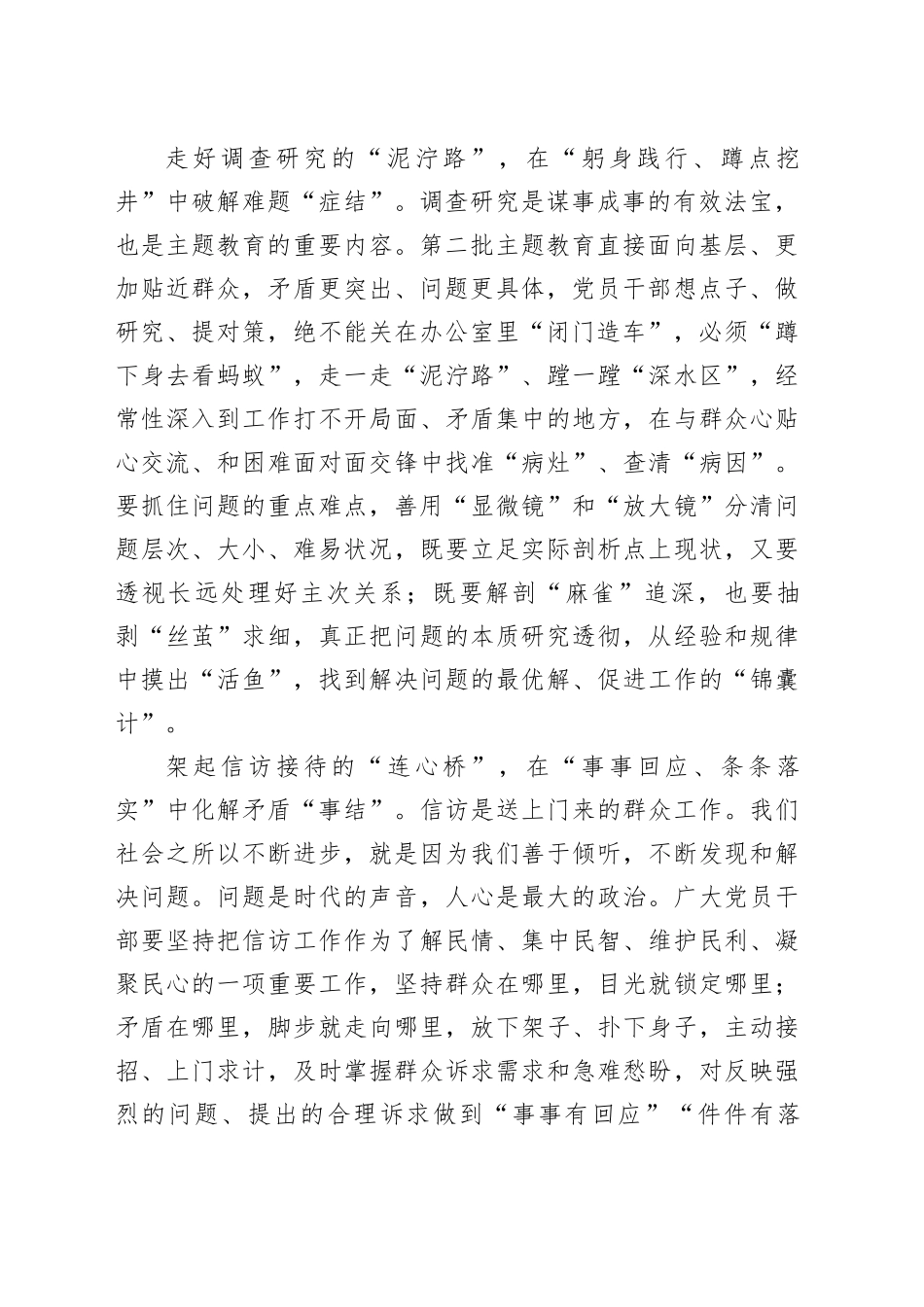 在“四下基层”中解“千千结”暖“万家心”_第2页