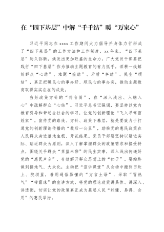 在“四下基层”中解“千千结”暖“万家心”