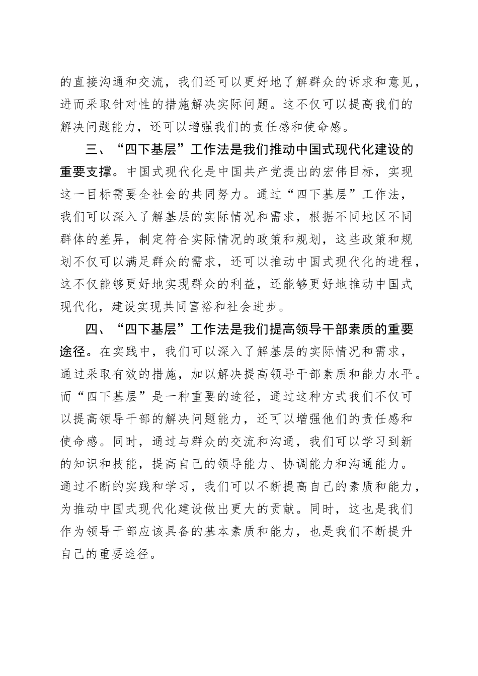 在“四下基层”专题研讨会上的发言_第2页