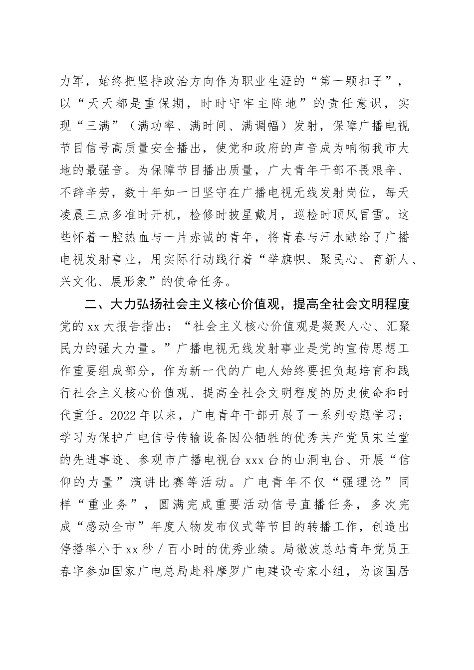 在“学用新思想创新谋发展”青年理论学习小组座谈会上的发言_第2页