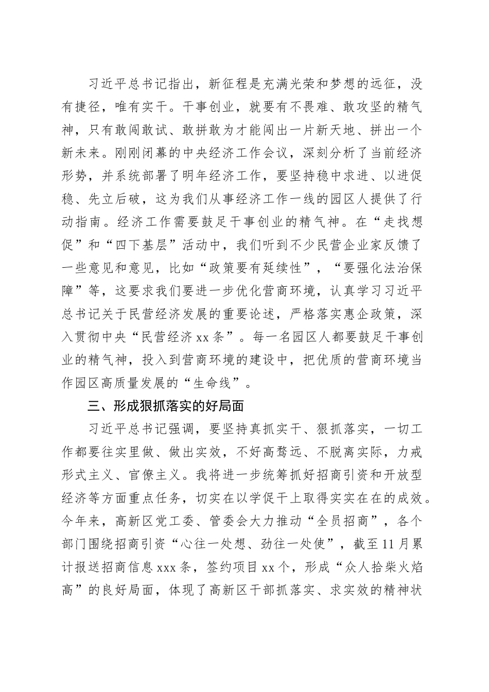 在“以学促干”专题研讨会上的发言 -园区_第2页