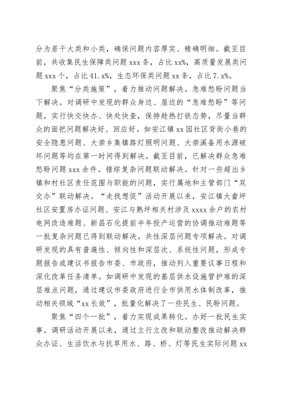 在“走找想促”活动第一次调研成果交流会上的汇报发言_第2页