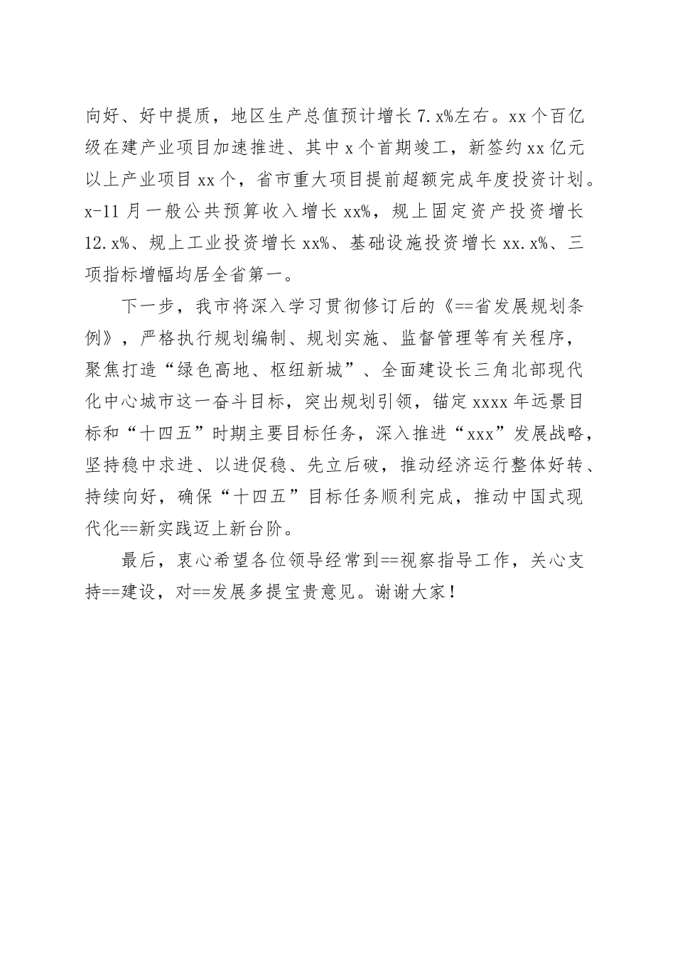 在《==省发展规划条例（修订草案）》立法调研座谈会上的致辞_第2页