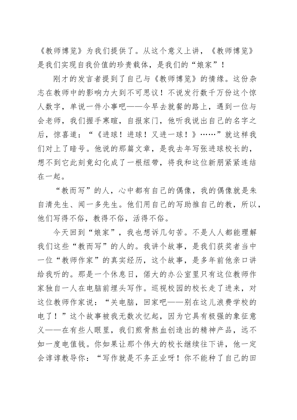 在《教师博览》创刊三十周年优秀作者读者颁奖会上的即兴发言_第2页