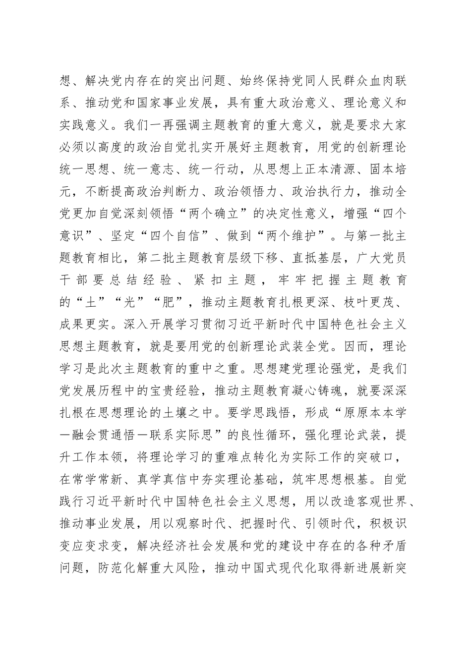 在11月份第二批主题教育工作座谈会上的讲话_第2页