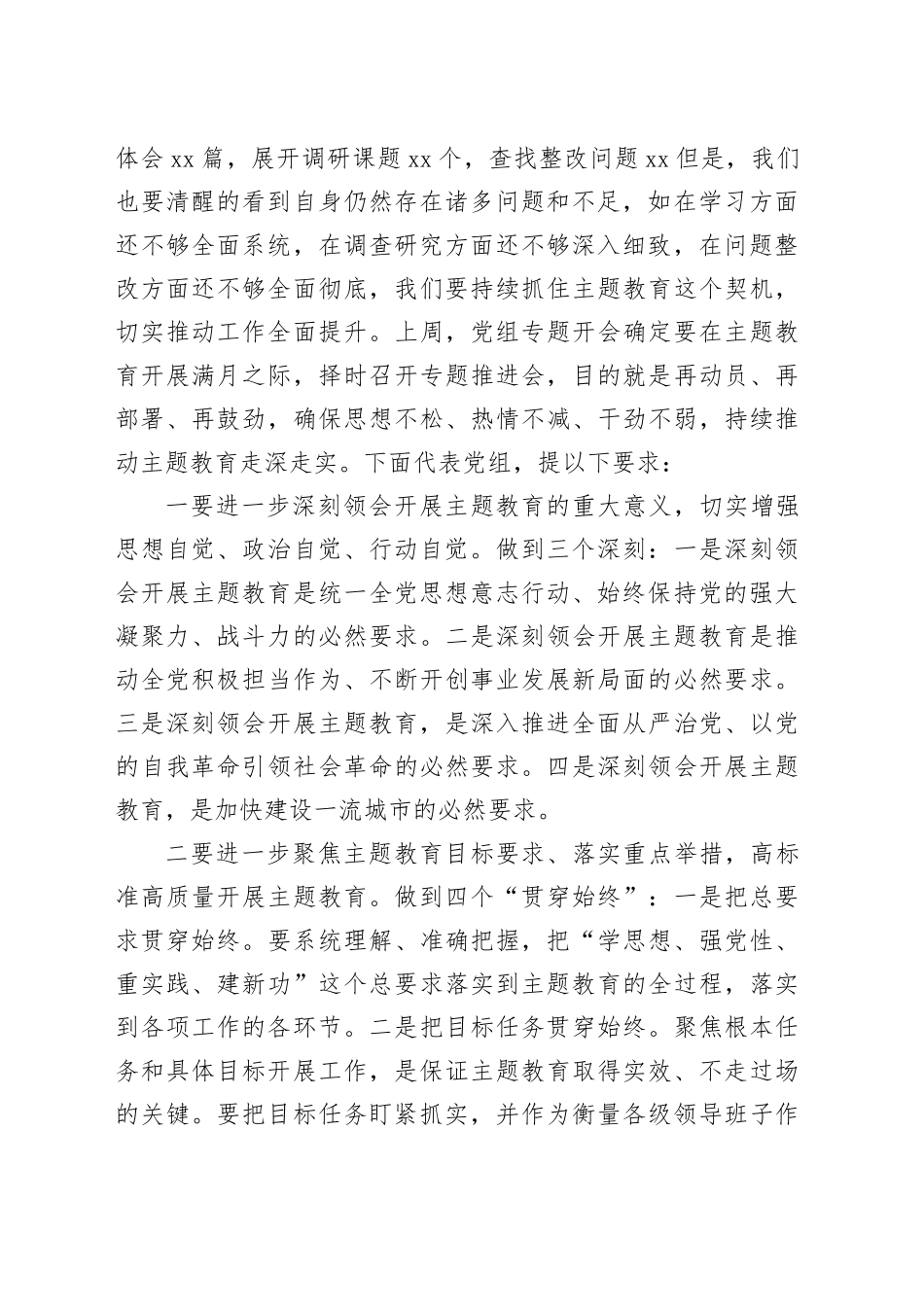 在11月份主题教育推进会上的讲话_第2页