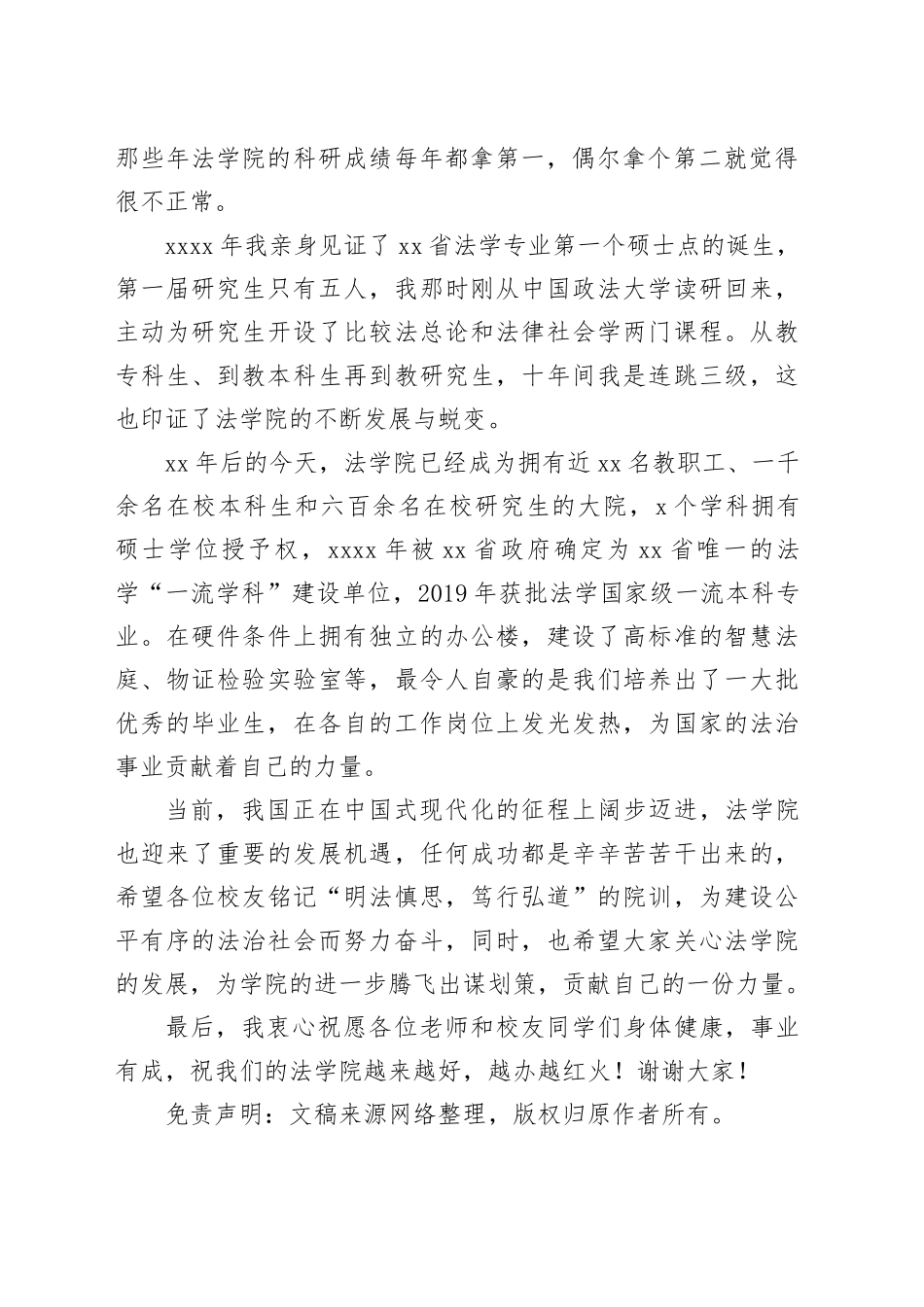 在40年院庆校友座谈会上的谈话_第2页