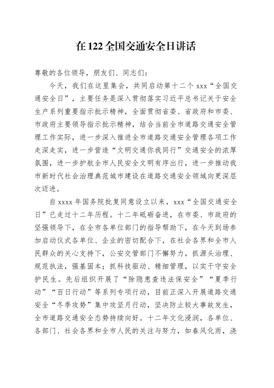 在122全国交通安全日讲话_第1页