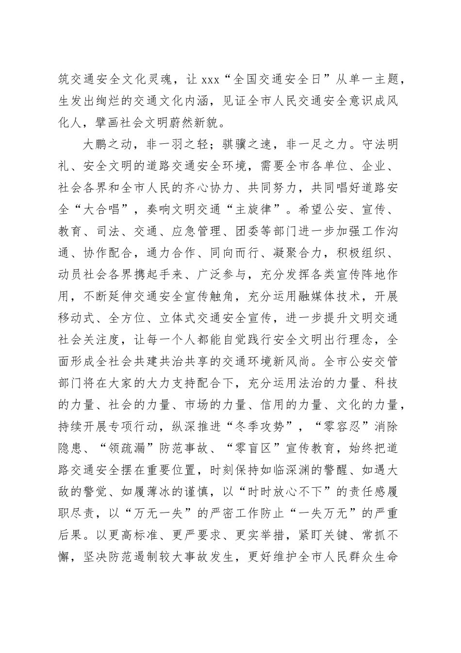 在122全国交通安全日讲话_第2页