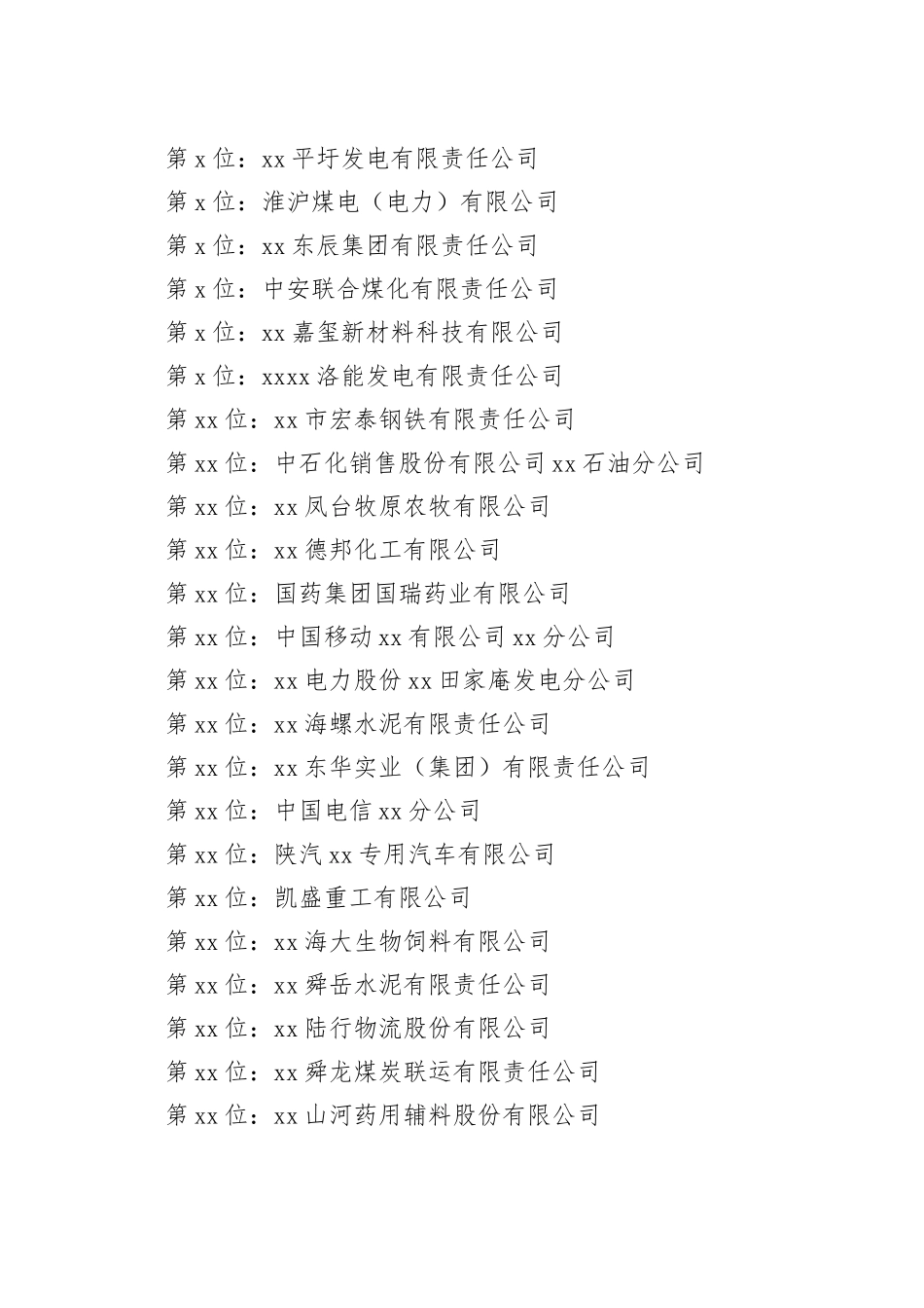 在2022淮南百强企业发布会上的致辞_第2页