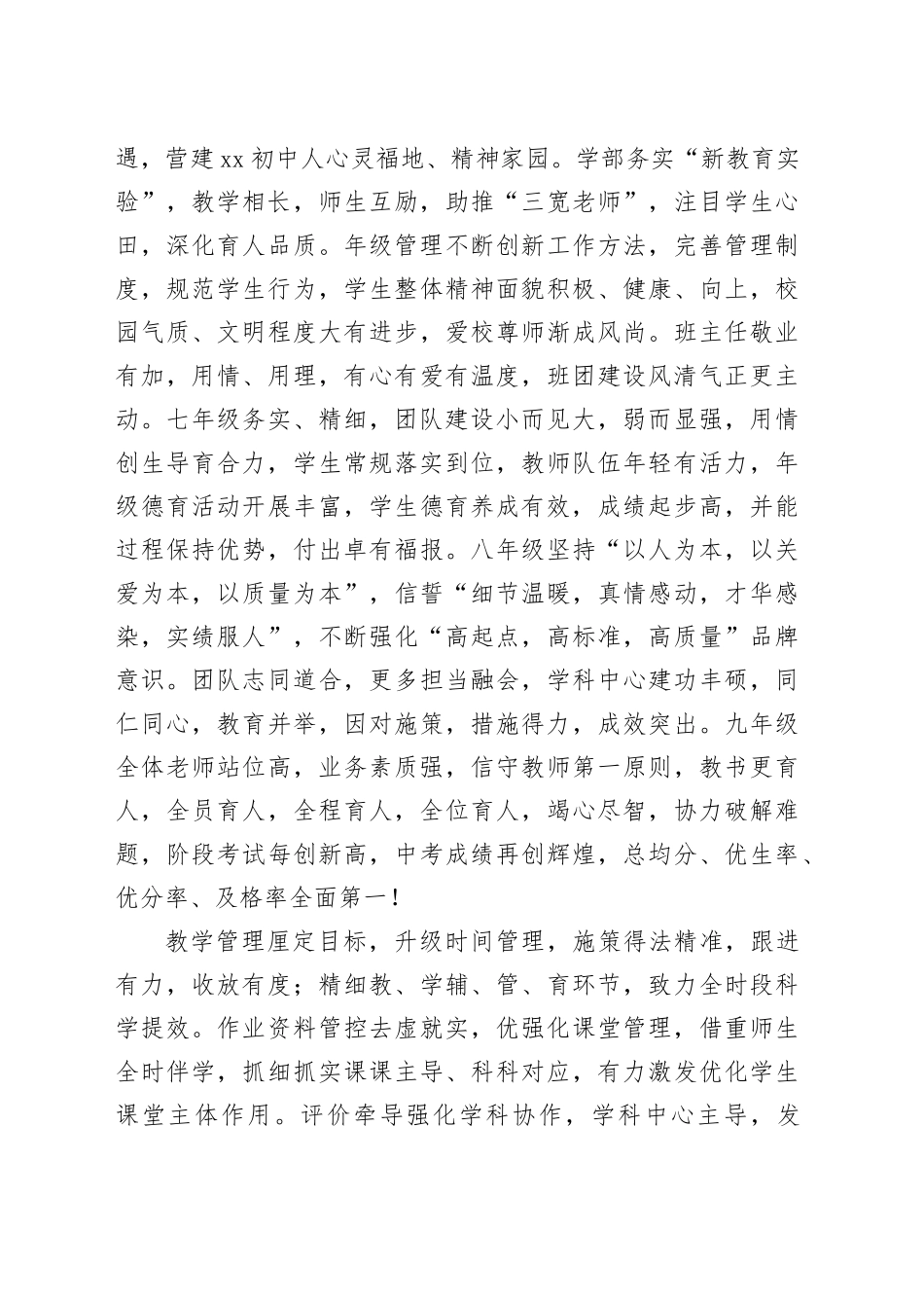 在2022至2023学年度全校教职工大会上的讲话_第2页