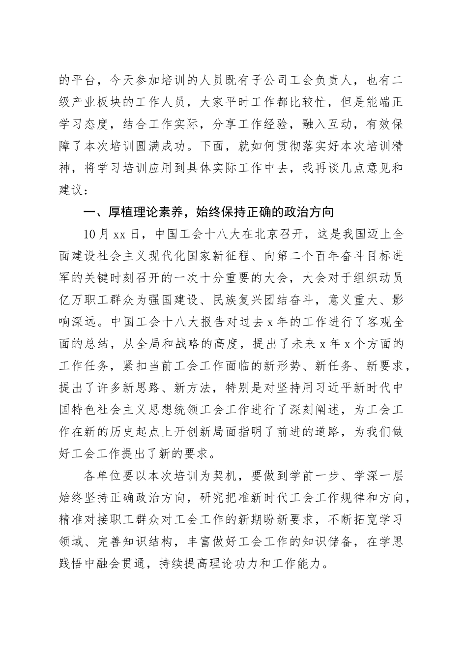 在2023+年集团工会干部培训班上的总结讲话_第2页