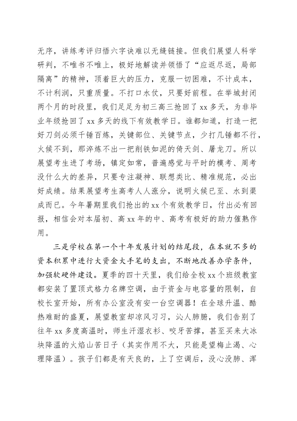 在2023——2024学年度（上）开学典礼上的讲话_第2页