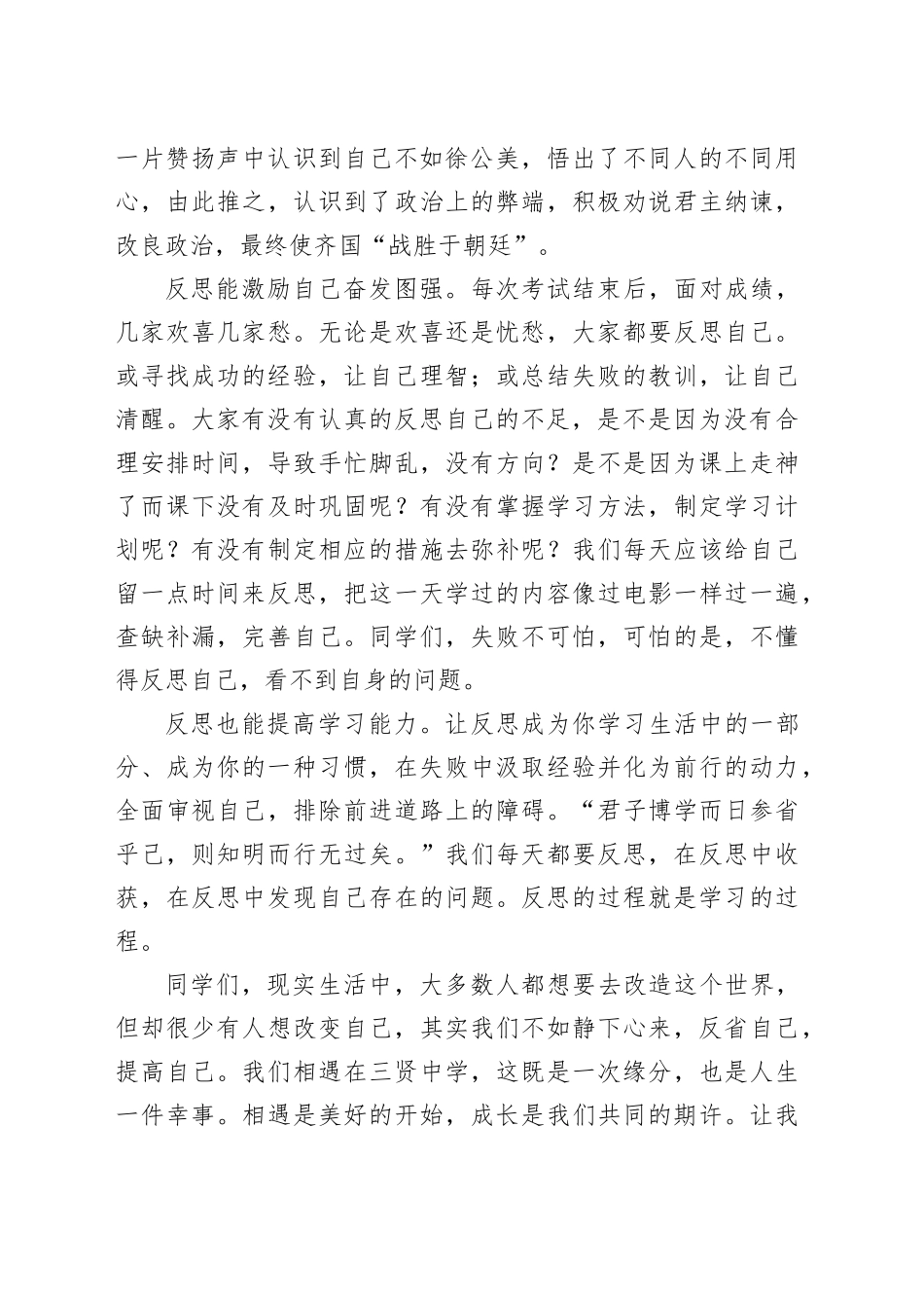 在2023-2024学年度上学期第x周升旗仪式上的演讲合集4篇_第2页