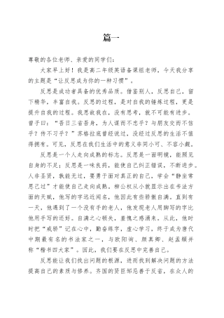在2023-2024学年度上学期第x周升旗仪式上的演讲合集4篇