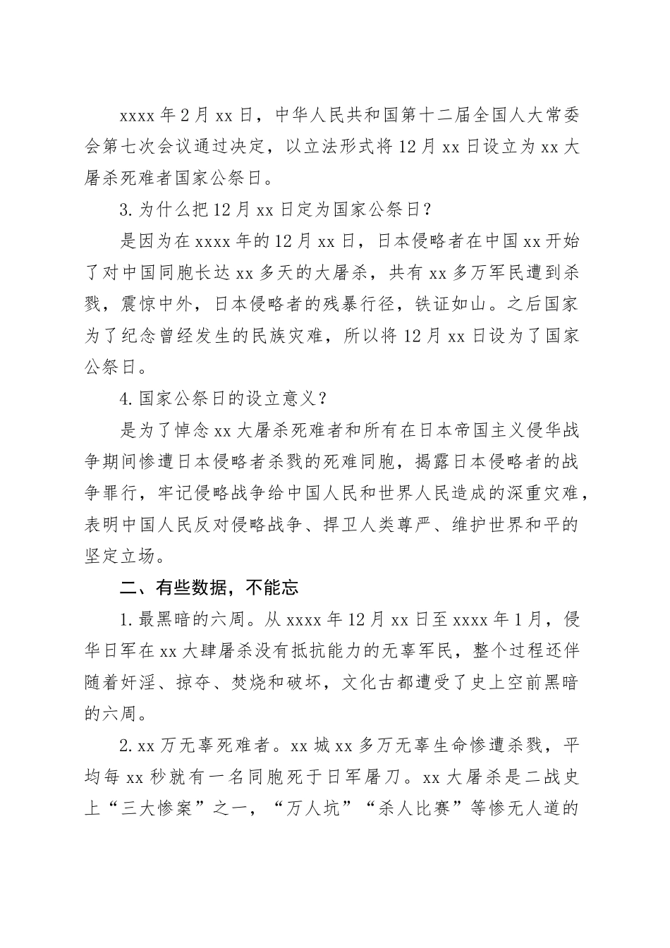 在2023－2024学年度上学期第十六周升旗仪式上的讲话_第2页