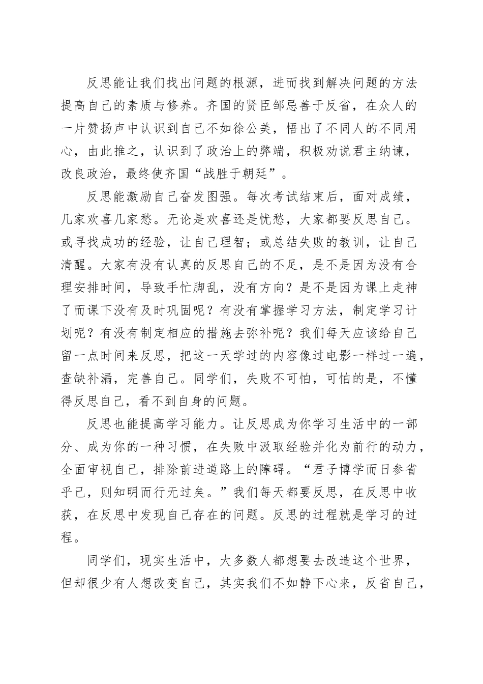 在2023－2024学年度上学期第十四周升旗仪式上的讲话_第2页