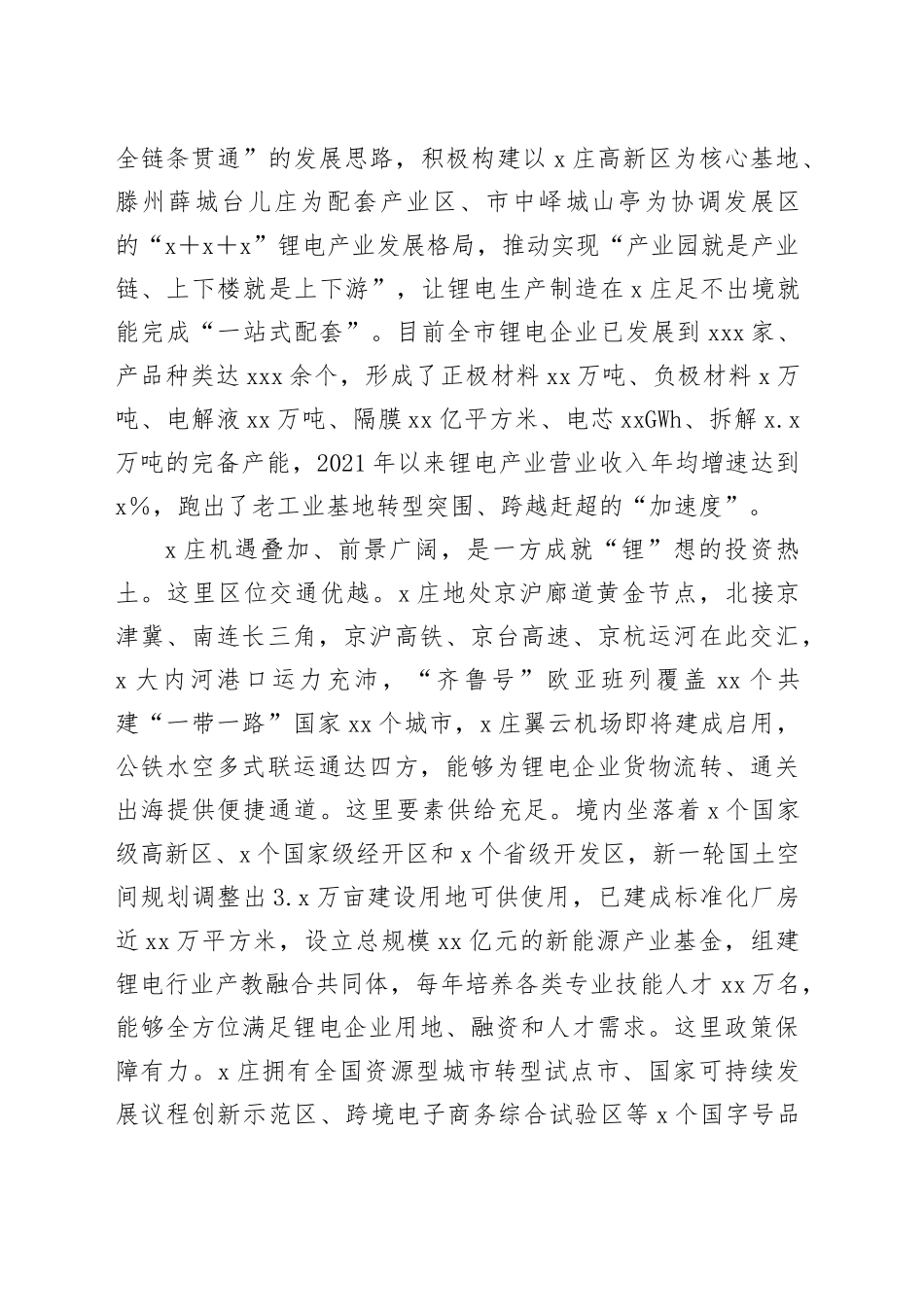 在2023X庄国际锂电产业展览会上的致辞（20230916）_第2页