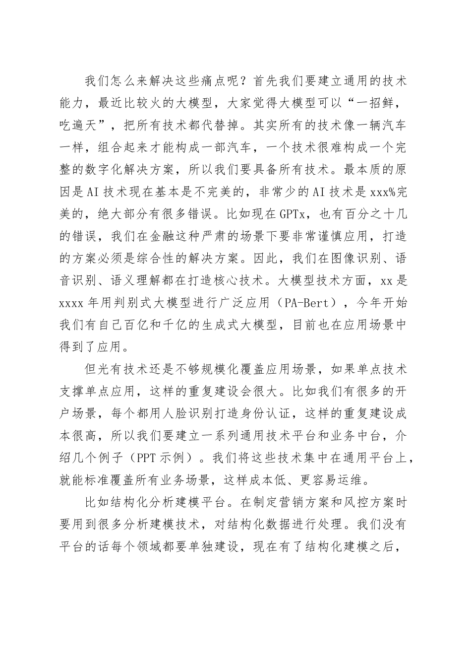 在2023金融科技大会上的讲话_第2页