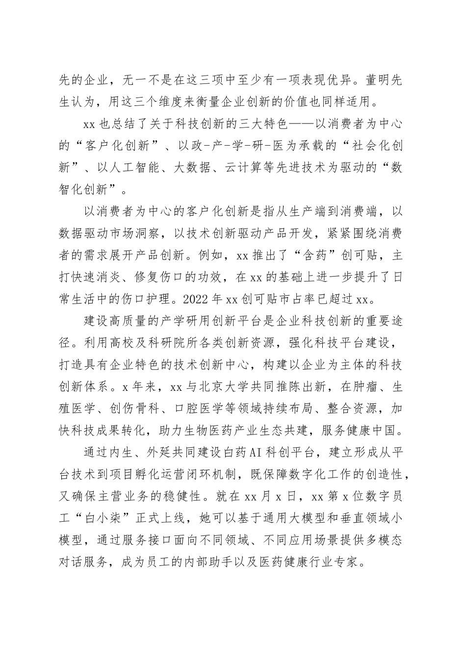 在2023科创大会上发表主题演讲（集团公司）_第2页