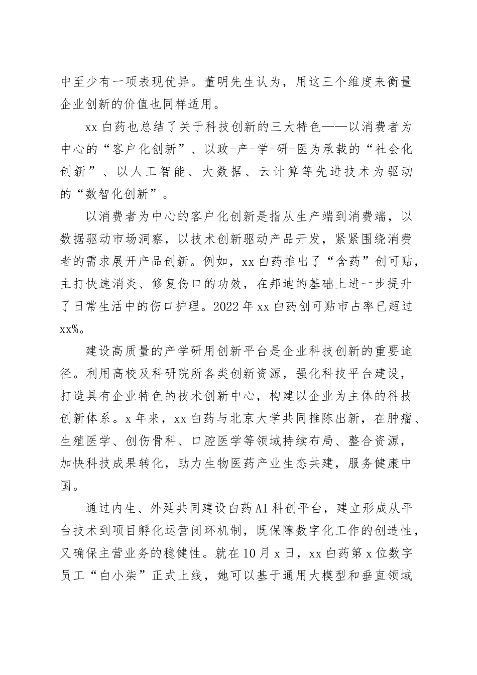 在2023科创大会上发表主题演讲_第2页