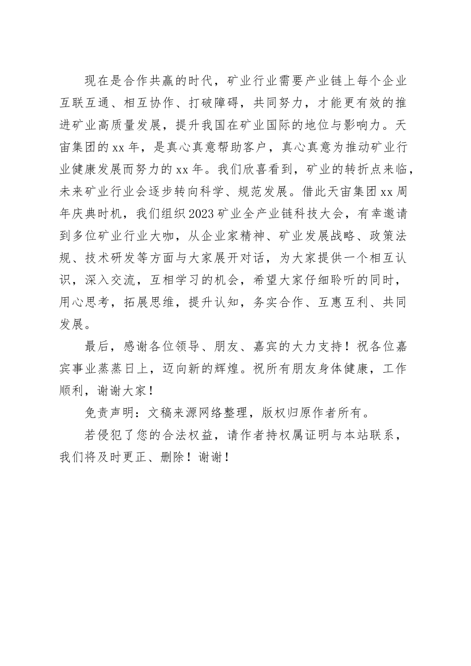 在2023矿业全产业链科技大会上的致辞_第2页